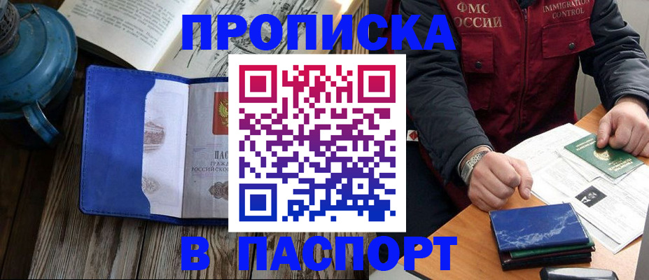 прописка для военкомата в Исилькуле